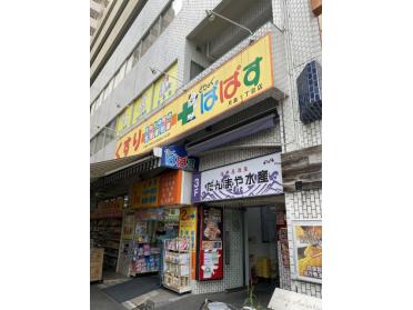 どらっぐぱぱす月島1丁目店：177m