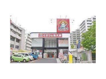 くすりの福太郎東陽町3丁目店：150m