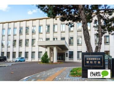 北海道警察本部琴似庁舎：3651m