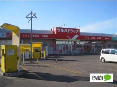 ツルハドラッグ北4条店：421m