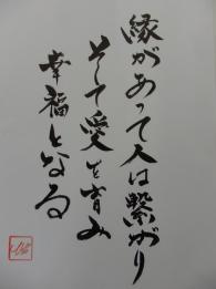 社長直筆の愛の言霊
