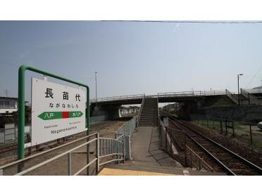 長苗代駅：350m