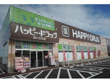 ハッピードラッグおいらせ店：650m