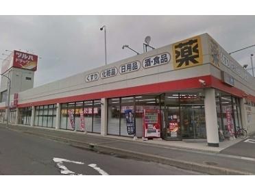 ツルハドラッグ本八戸駅前店：280m