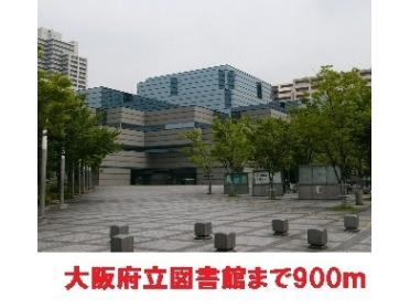 大阪府立図書館：900m