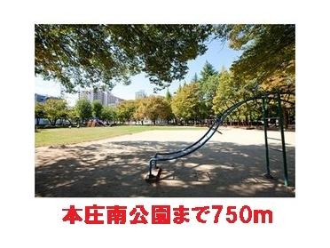 本庄南公園：750m