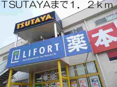 TSUTAYA：1200m