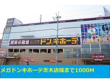 メガドンキホーテ茨木店様：1000m