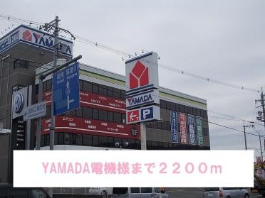 YAMADA電機様：2200m