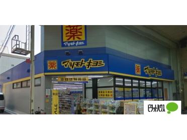 マツモトキヨシ九条店：286m