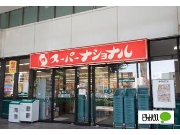 スーパーナショナル弁天町駅前店：510m