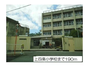 上四条小学校：190m