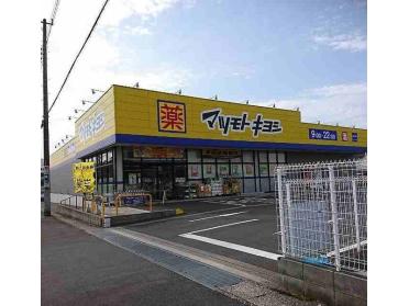 マツモトキヨシ市原市役所前店：600m