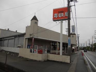 吉田屋岩根店：1600m