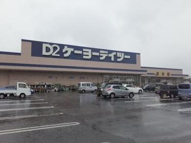 ケイヨーデイツー長生店：1700m