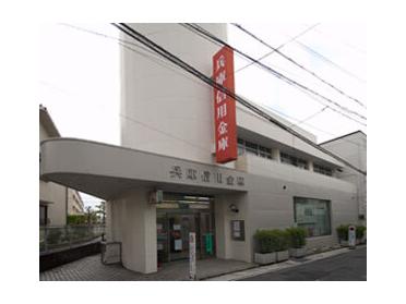 兵庫信用金庫滝の茶屋支店：532m