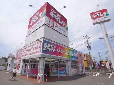 カメラのキタムラ　神戸・玉津店：393m