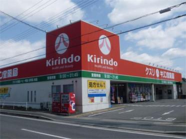 キリン堂薬店小野本町店：546m