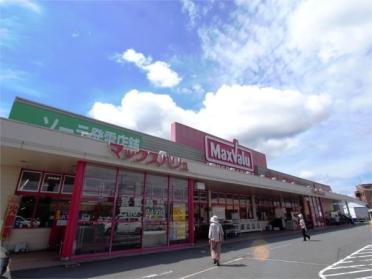 マックスバリュ恵比須店：1730m