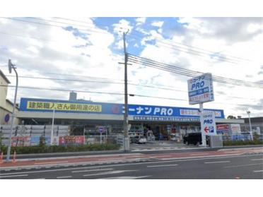 コーナンPRO尼崎下坂部店：2051m