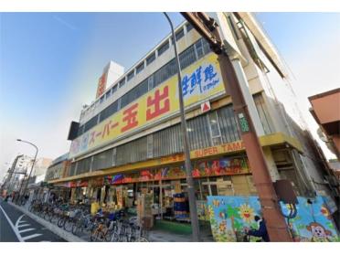 スーパー玉出尼崎店：462m