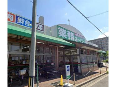 業務スーパー名神尾浜店：1108m