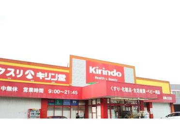 キリン堂 武庫之荘店：1158m