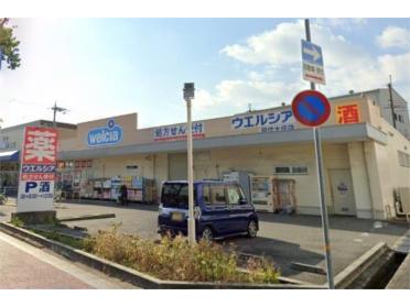 ウエルシア尼崎大庄店：1322m