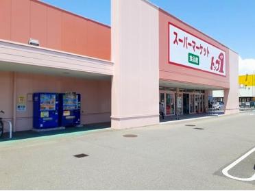 トップワン　開明店：650m