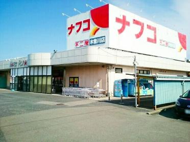 ナフコ不二屋　木曽川店：700m