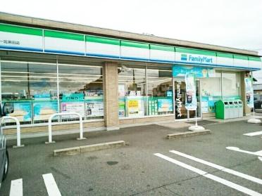 ファミリーマート　黒田店：600m