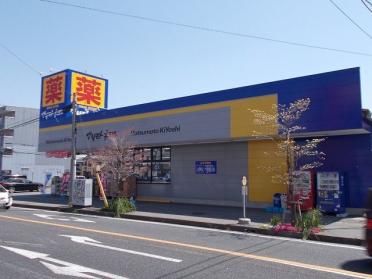 マツモトキヨシ市原松ヶ島店：300m