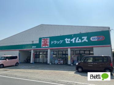 ドラッグセイムス高州店：774m