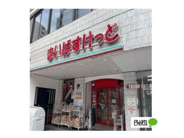 まいばすけっと岩本町3丁目店：151m