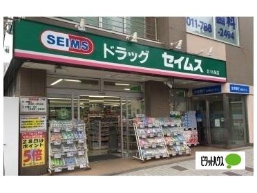 ドラッグセイムス北18条店：837m