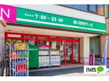 まいばすけっと山の手3条1丁目店：571m