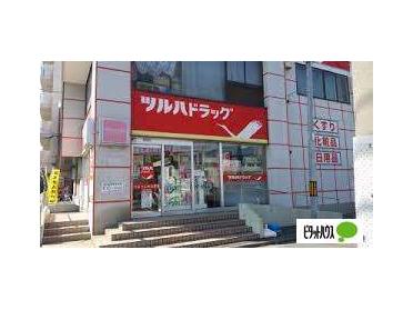 調剤薬局ツルハドラッグ山の手店：646m