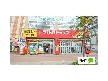 ツルハドラッグ琴似中央店：1054m