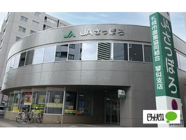 JAさっぽろ琴似支店：501m