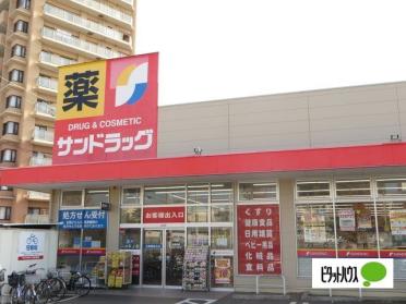 サンドラッグ新発寒5条店：3118m