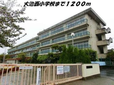 大治西小学校：1200m