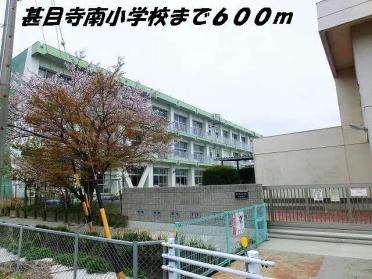 甚目寺南小学校：600m