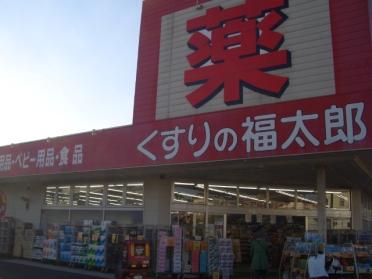 くすりの福太郎宮久保店：584m