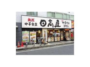 中華食堂日高屋本八幡駅南店：261m