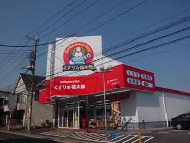 くすりの福太郎市川国分店：522m