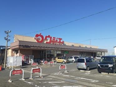 ウジエスーパー古川バイパス店：1300m