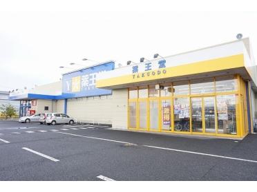 薬王堂 宮城大和店：900m