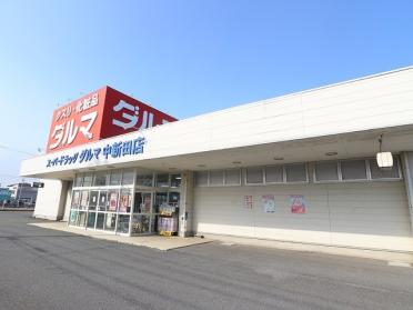 ダルマ薬局 中新田店：350m