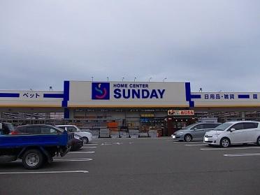 サンデー秋田自衛隊通店：900m