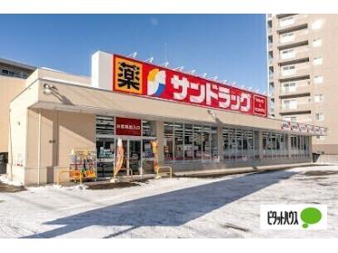 サンドラッグ月寒西店：599m